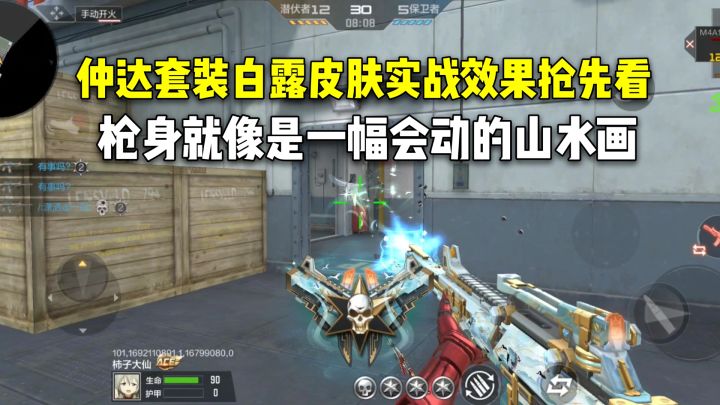 仲达套装白露皮肤实战效果抢先看,枪身就像是一幅会动的山水画!截图