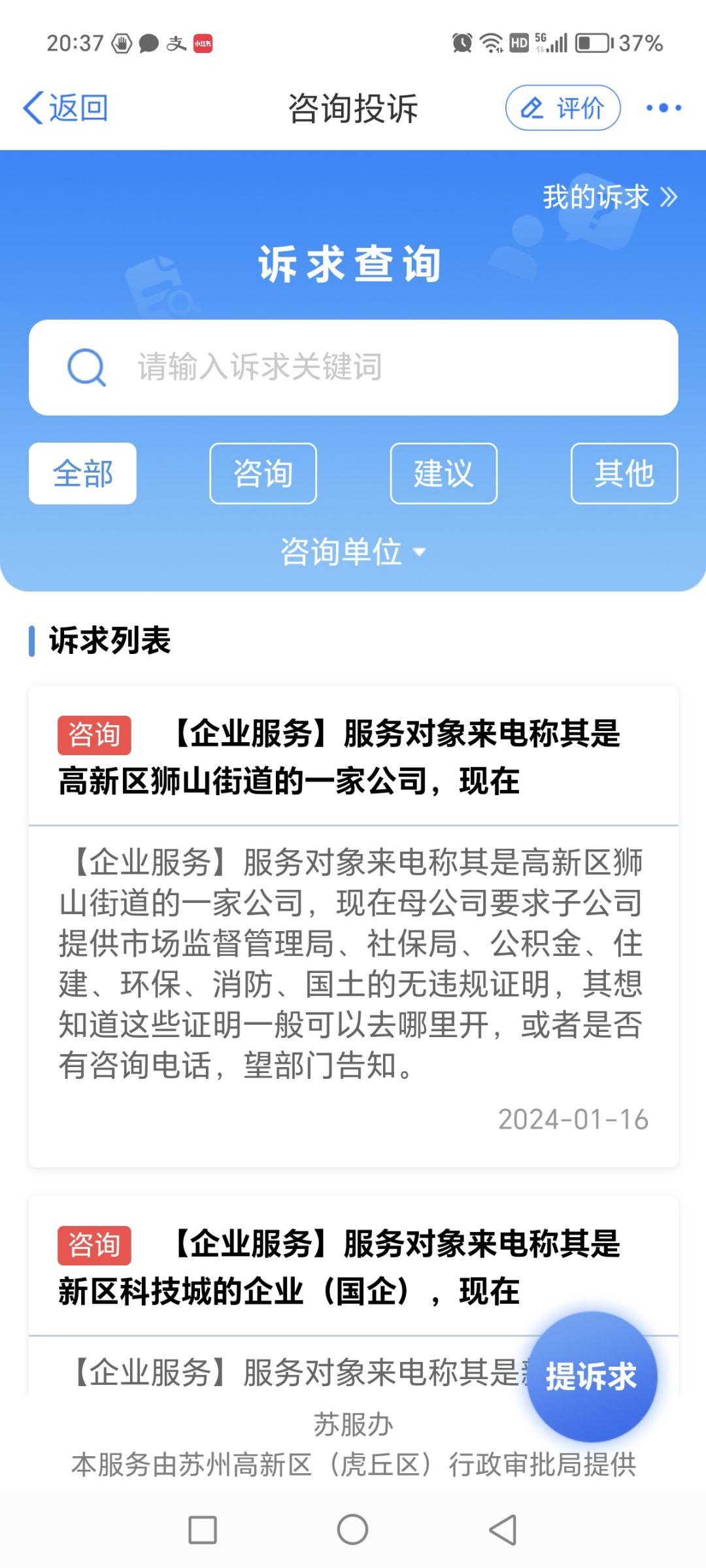 办啥都得靠地方政务软件为了自己权益走起! 3