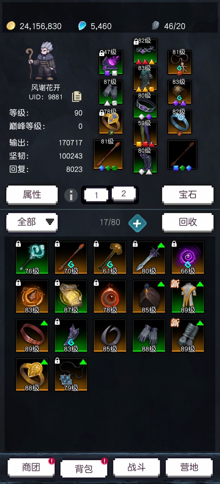 秘法师的套装加成没有就算了截图