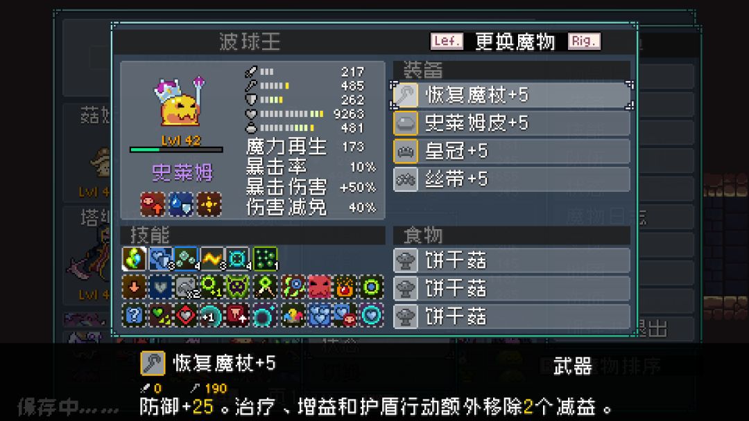 最终配置-大眼狸队/蛮兽队 2