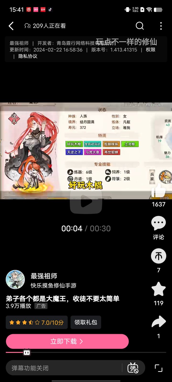 真的假的啊截图