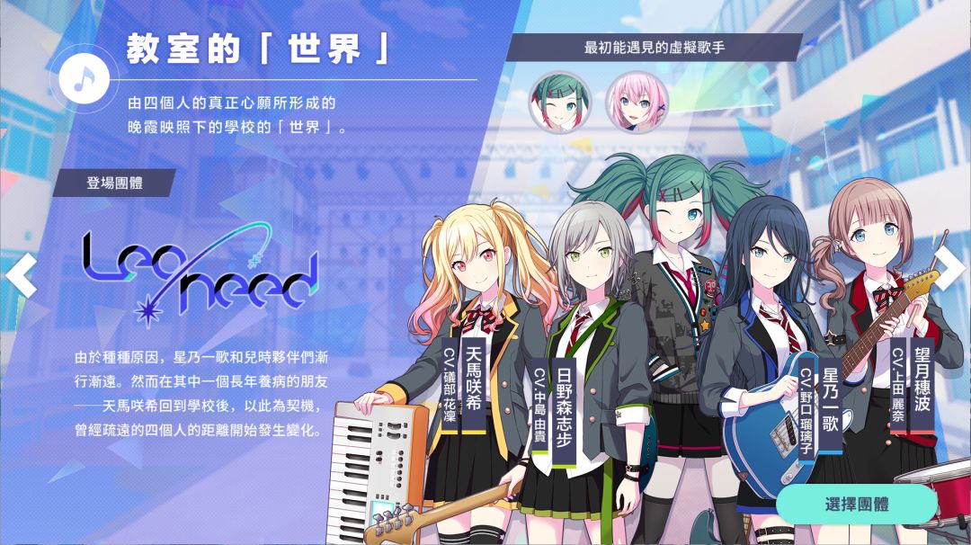 《初音未来:缤纷舞台》人物简要介绍(二) 1