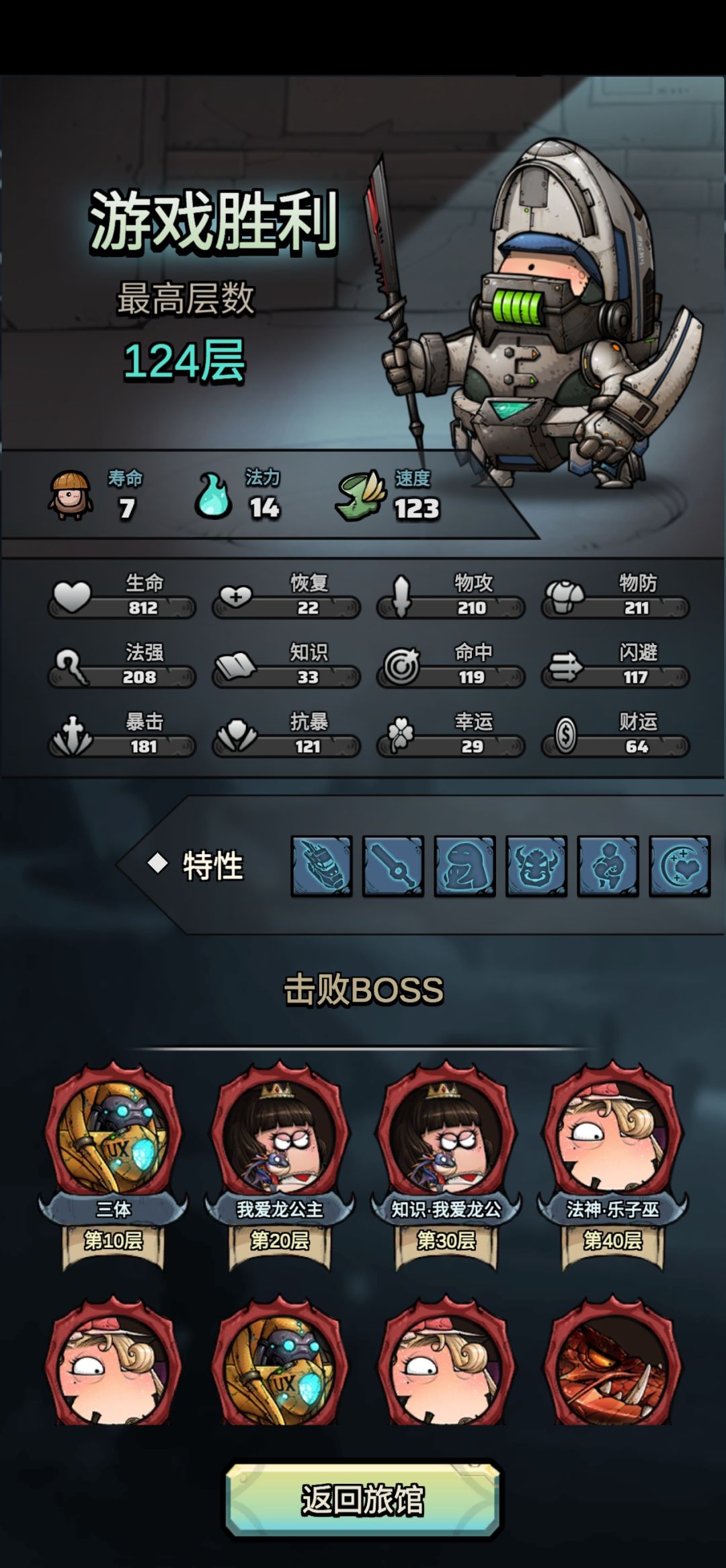 战士深渊无限盾截图