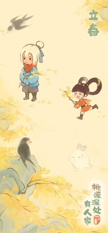 《桃源深处有人家》二十四节气·立春节气壁纸