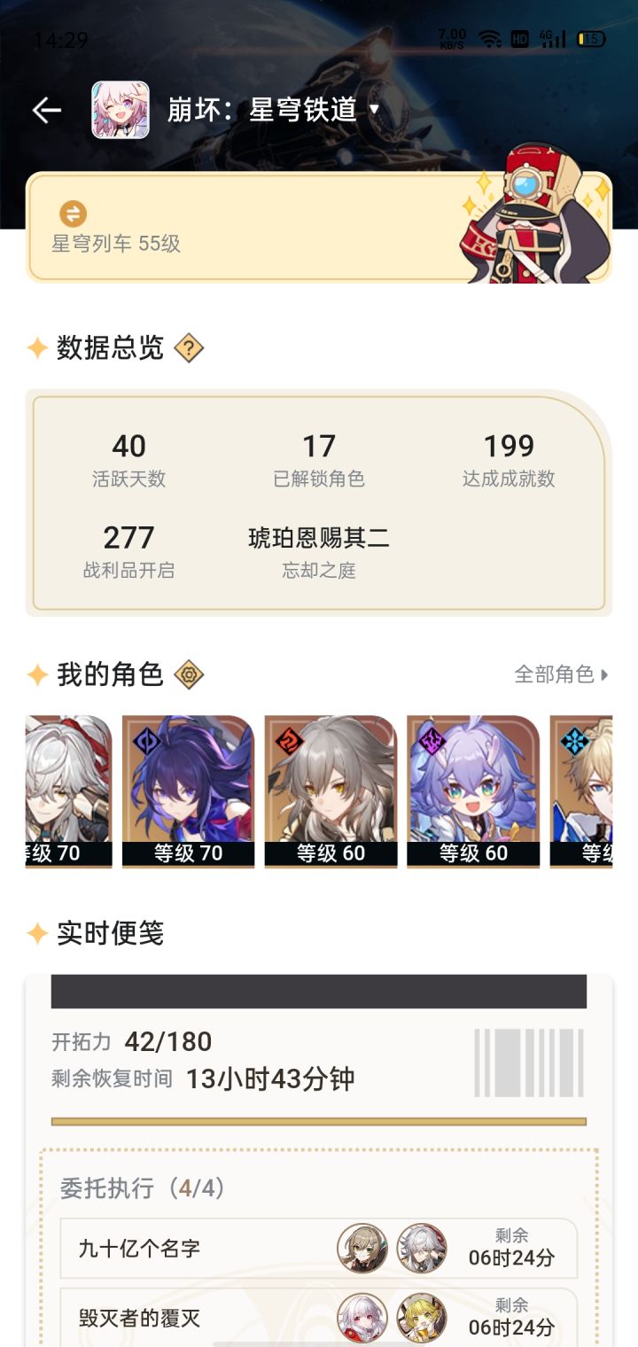为什么不建议任何人玩崩铁?截图