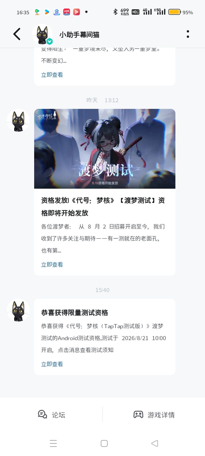 你们这个测试群何意味，就因为tap不是QQ注册的吗就把我踢出那个测试群，我用的也是问卷填的QQ号截图