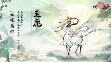 🐍萌妖图鉴 | 第21弹 「玉鹿」