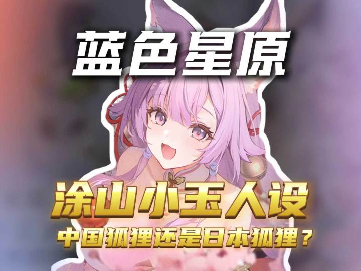 别吵了!涂山小玉的户口本,我给你们查明白了截图