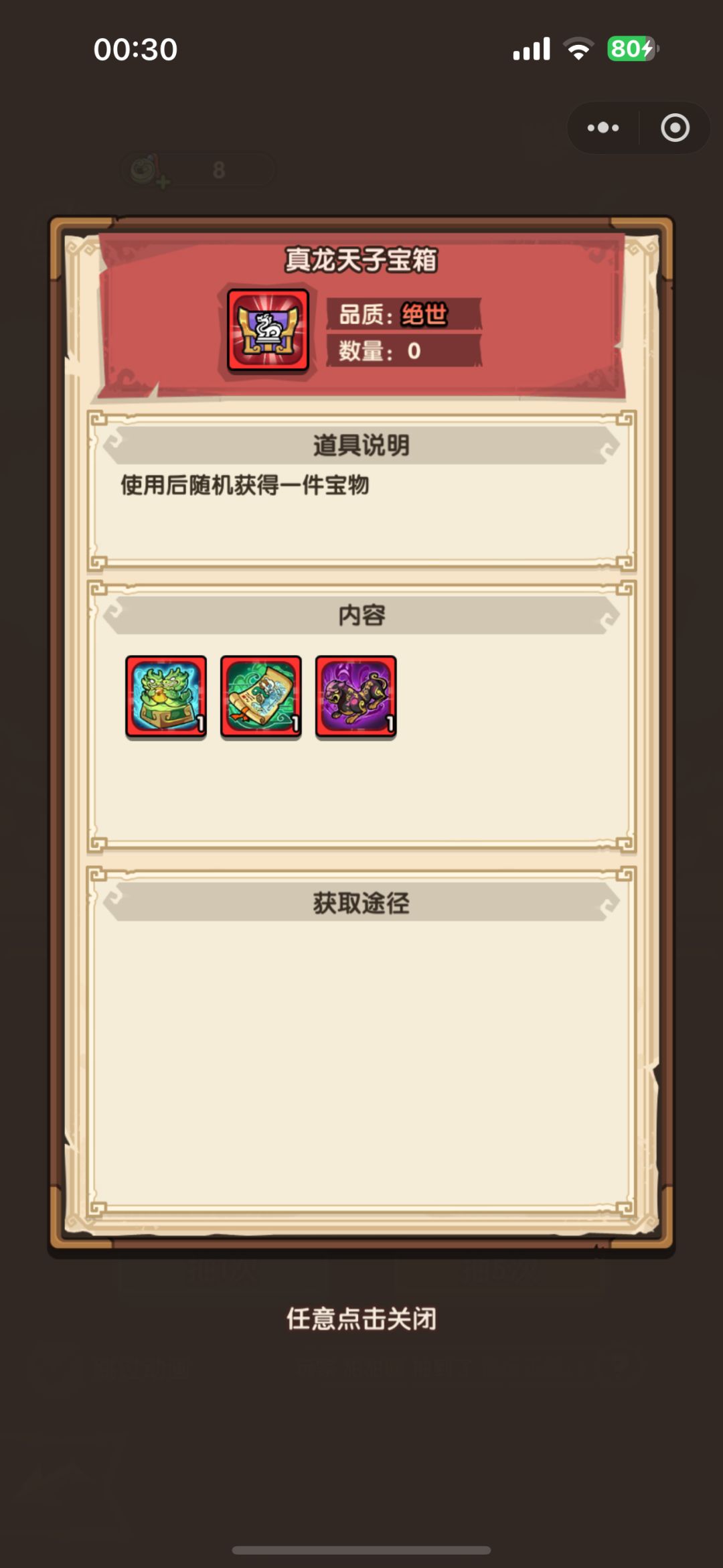 好运连连换什么呢 3
