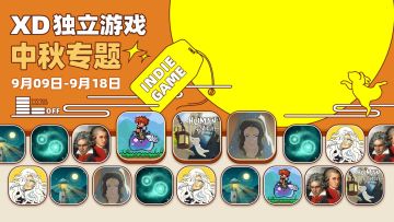 【折扣预告】XD独立游戏：中秋专题折扣即将开启！
