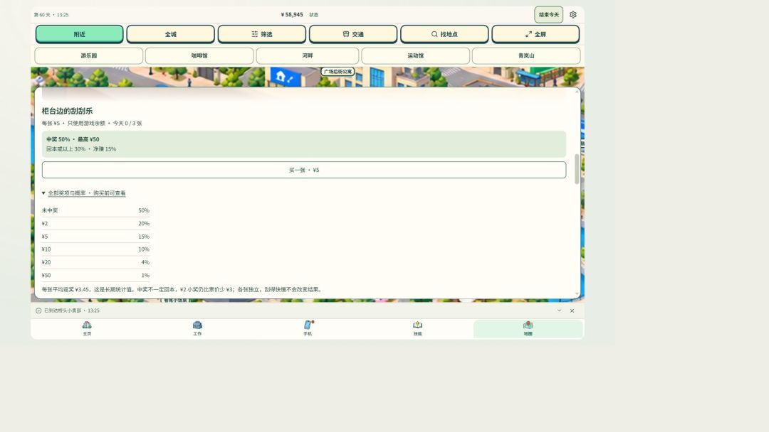 【test22攻略⑦】刮刮乐:购买、兑奖与中奖概率 2