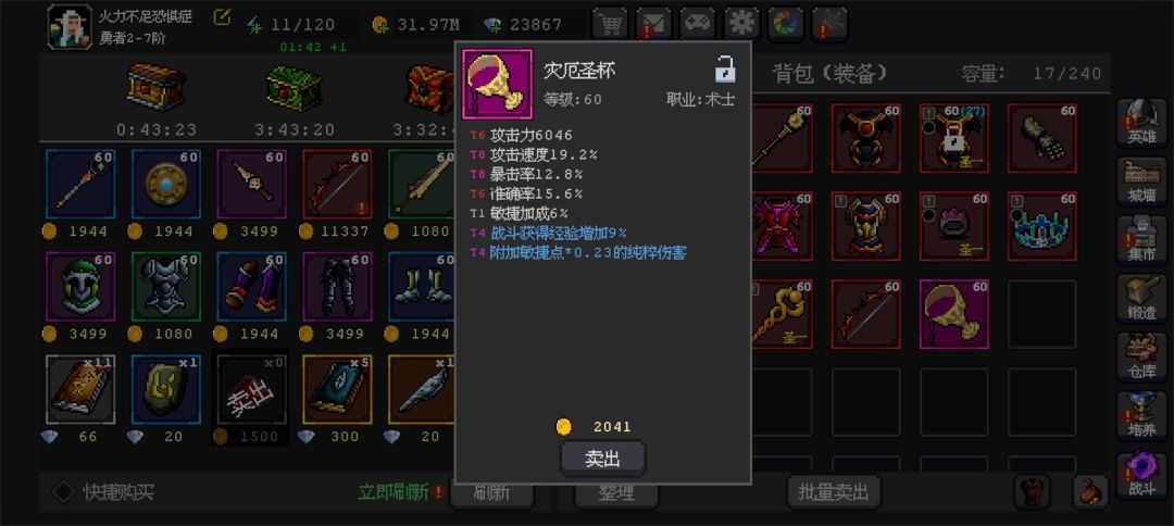 这圣杯加敏捷是什么意思 1