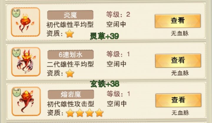 为什么这三个洋葱头只有中间噬魂兽可以骑截图