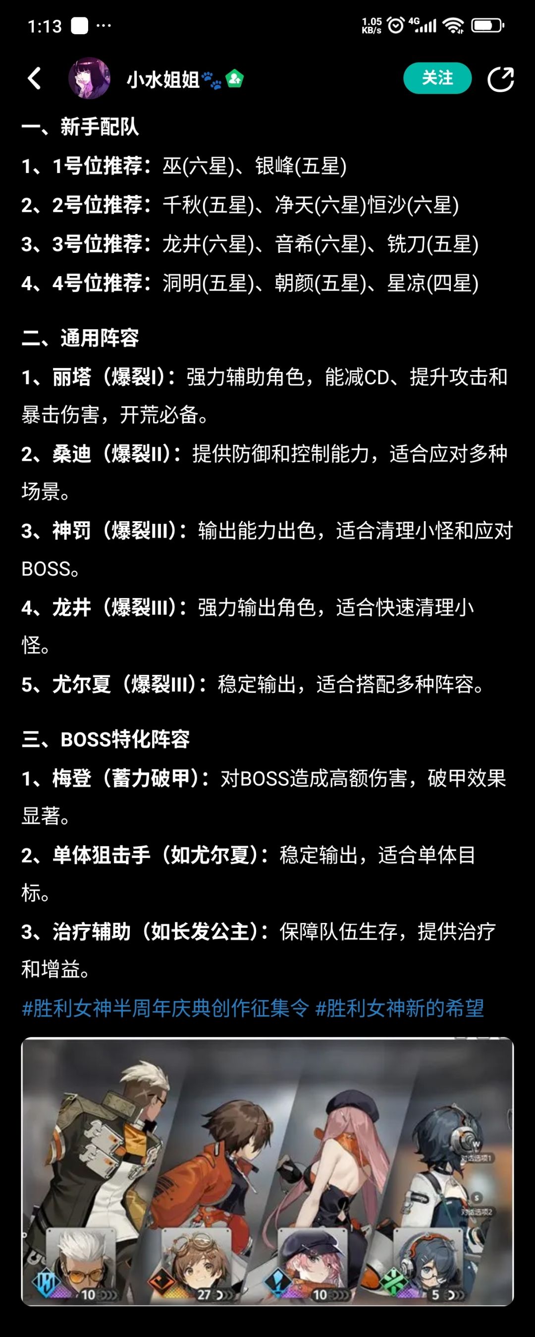 新手配队参考（转）截图