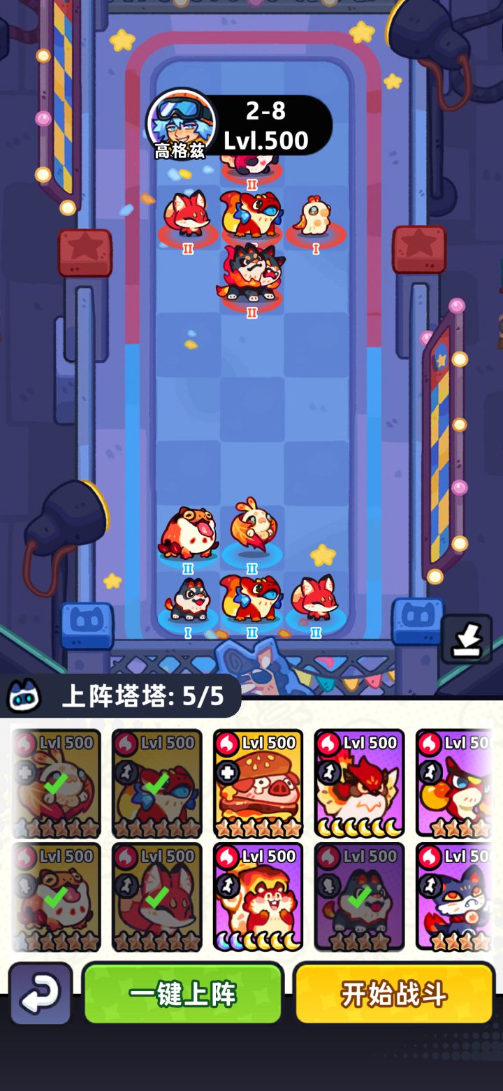 塔塔冒险队 火道馆2-7 2-9超低练度阵容截图