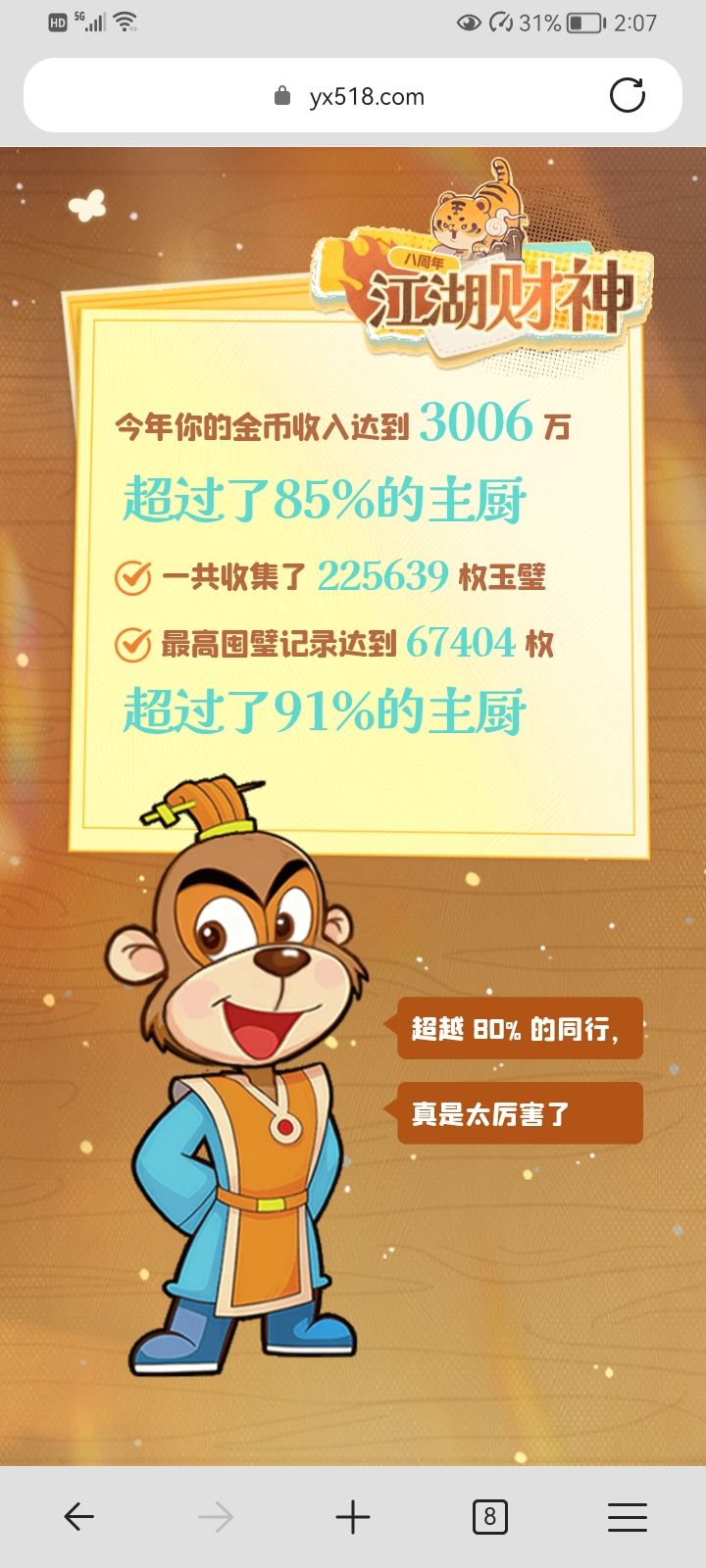 周年记录 13