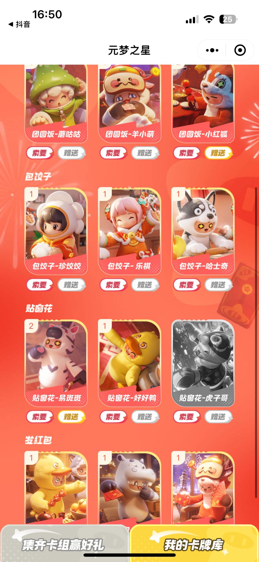 元梦之星集卡 1