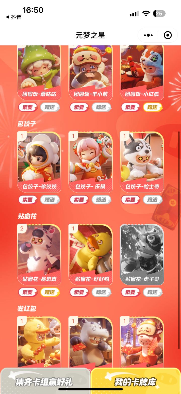 元梦之星集卡截图