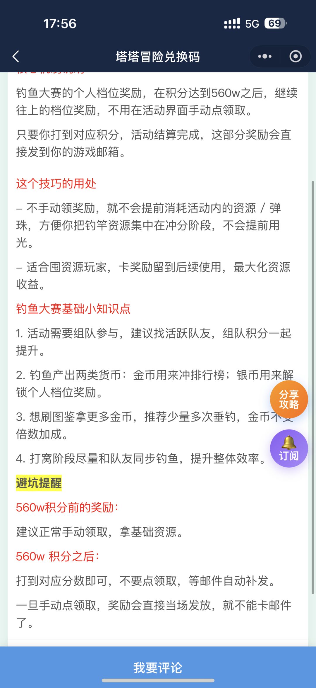 塔塔冒险队:钓鱼大赛活动必坑攻略! 2