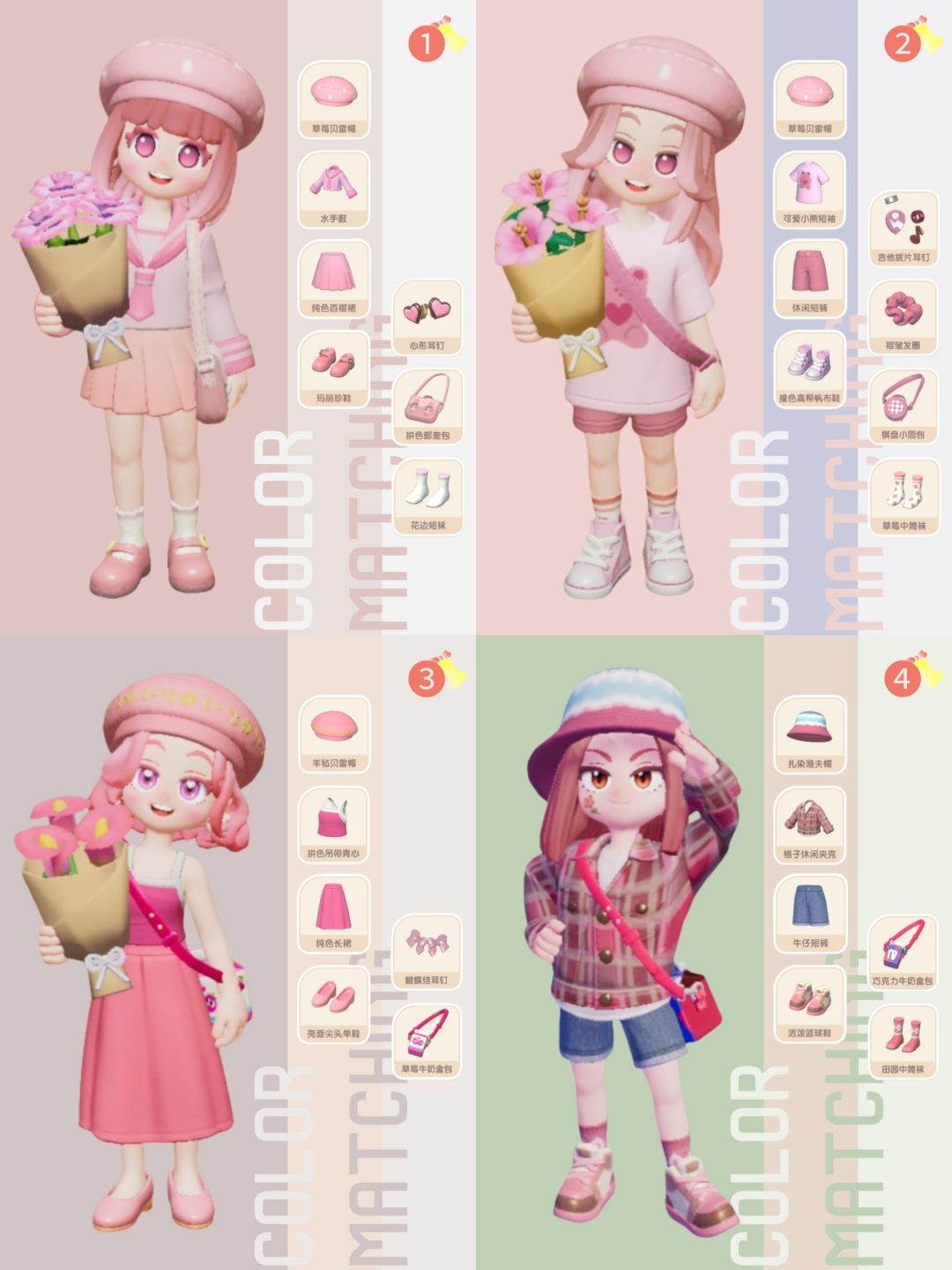 心动小镇丨粉色穿搭🌸 1