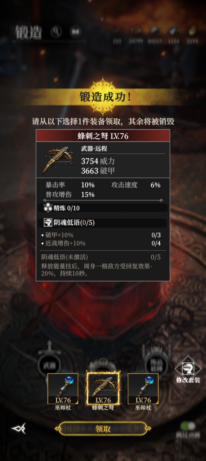 这个可以给夜魅当毕业武器吗截图