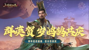 「天选鸿运·锦鲤赐福」周年狂欢盛典