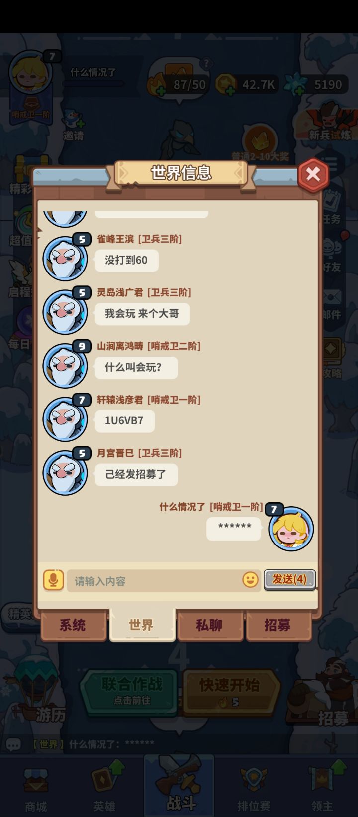 正聊着天突然就不能发了,全部变成星星了截图