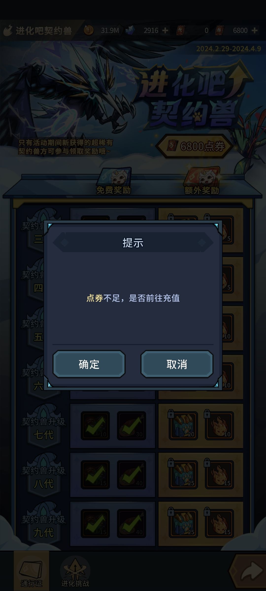 6,刚好够的点券,开不了战令 2