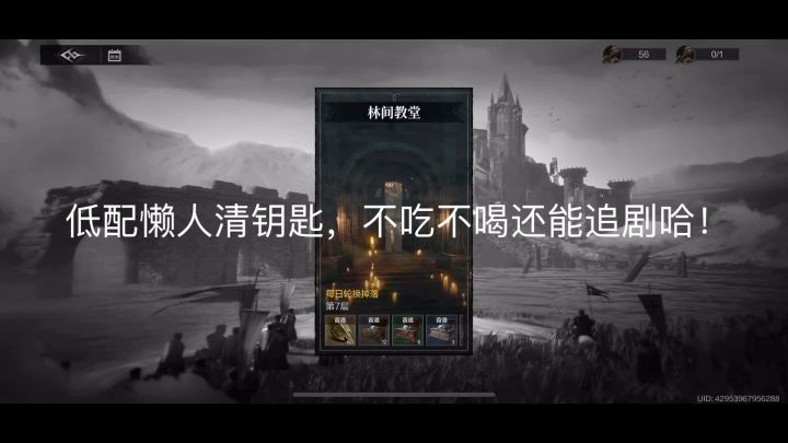 林间教堂6层低配截图