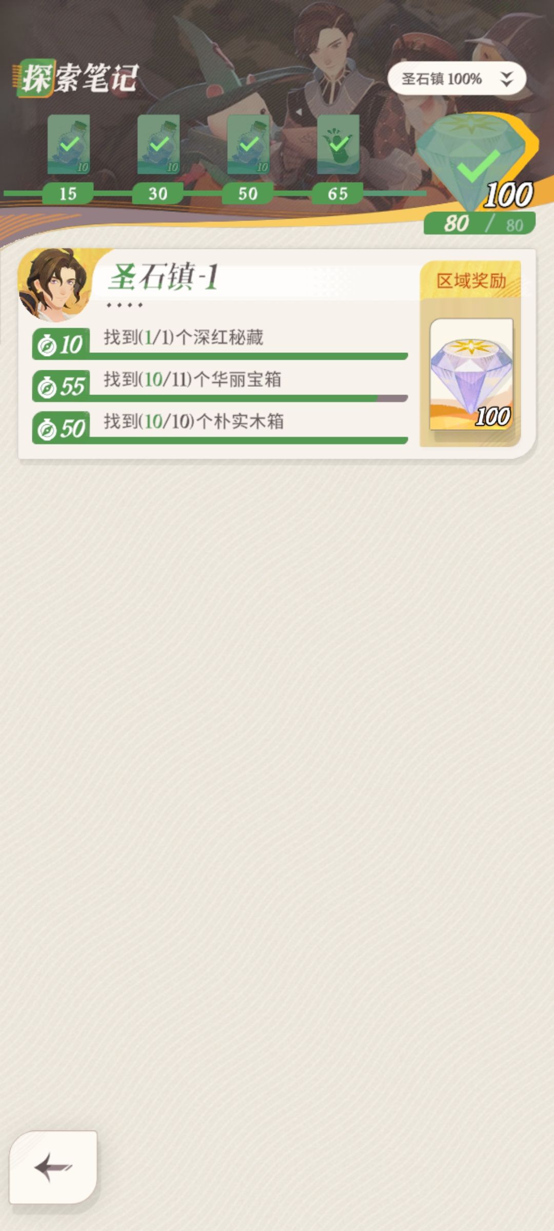 宝箱 1