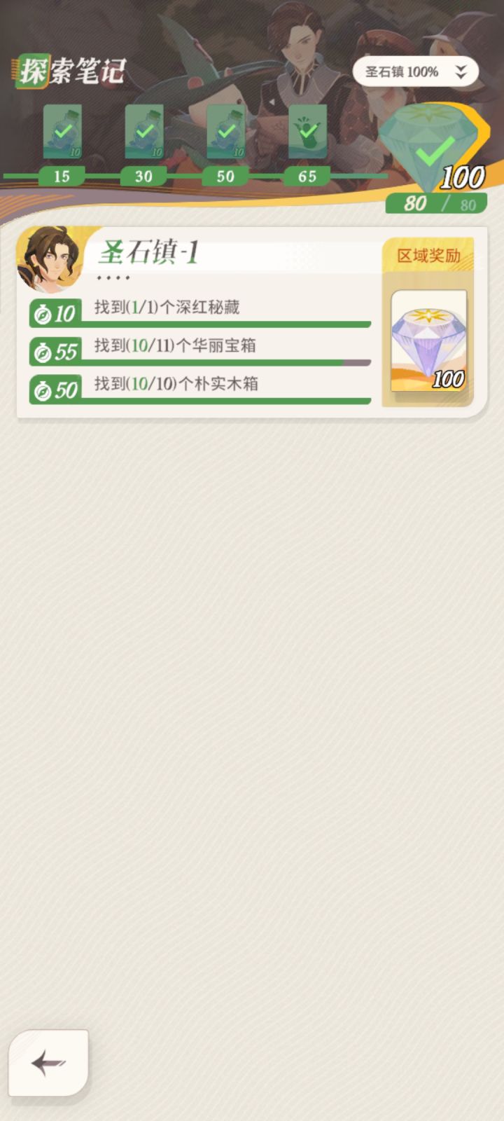 宝箱截图