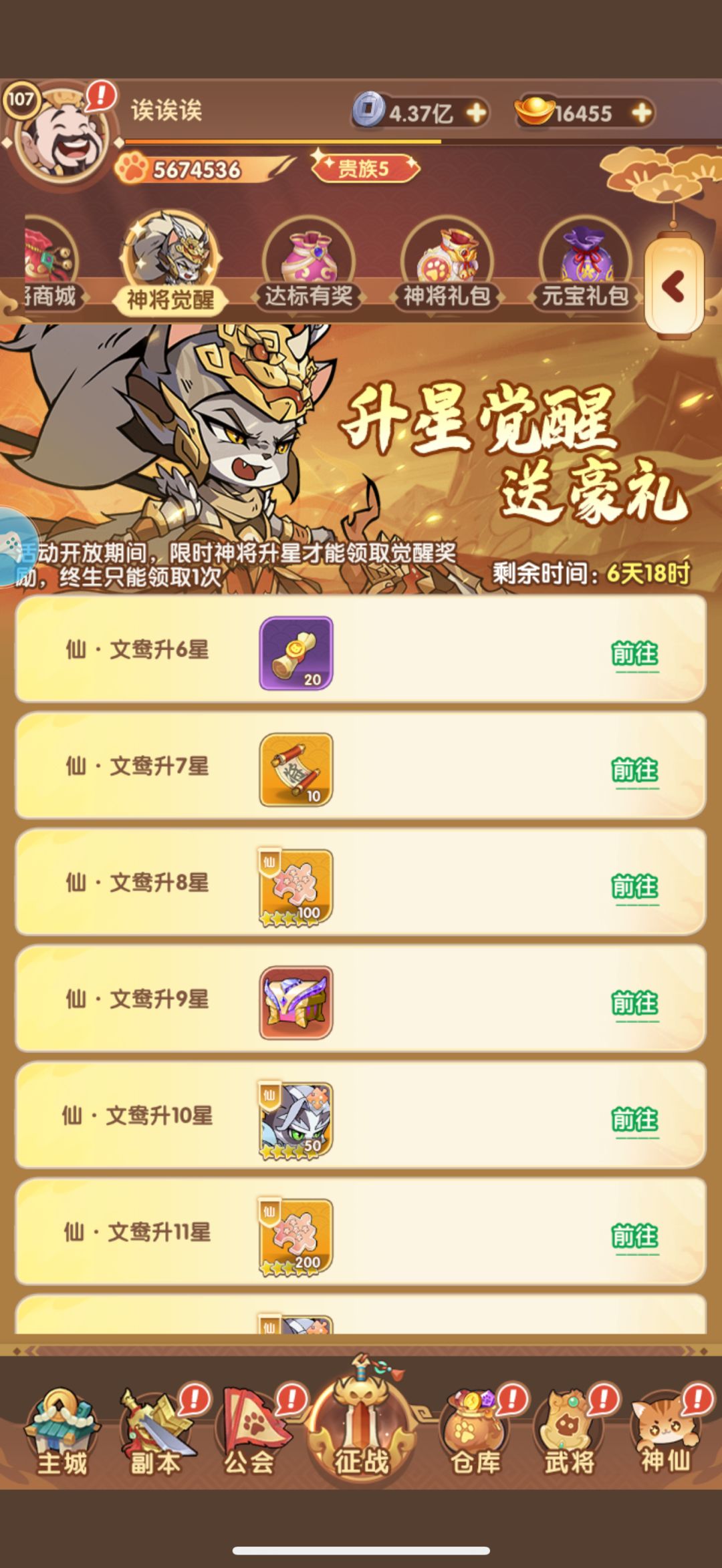 文鸳星级奖励没有跟上 2