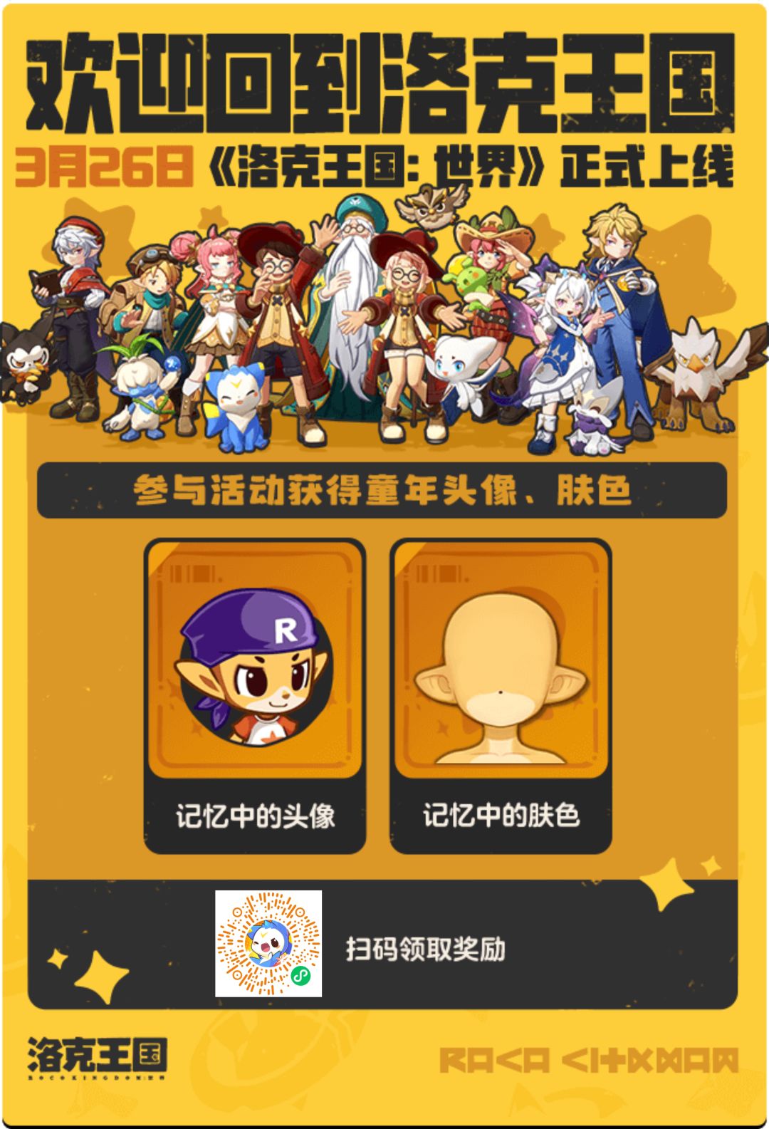领洛克王国网页版老版皮肤和头像 1