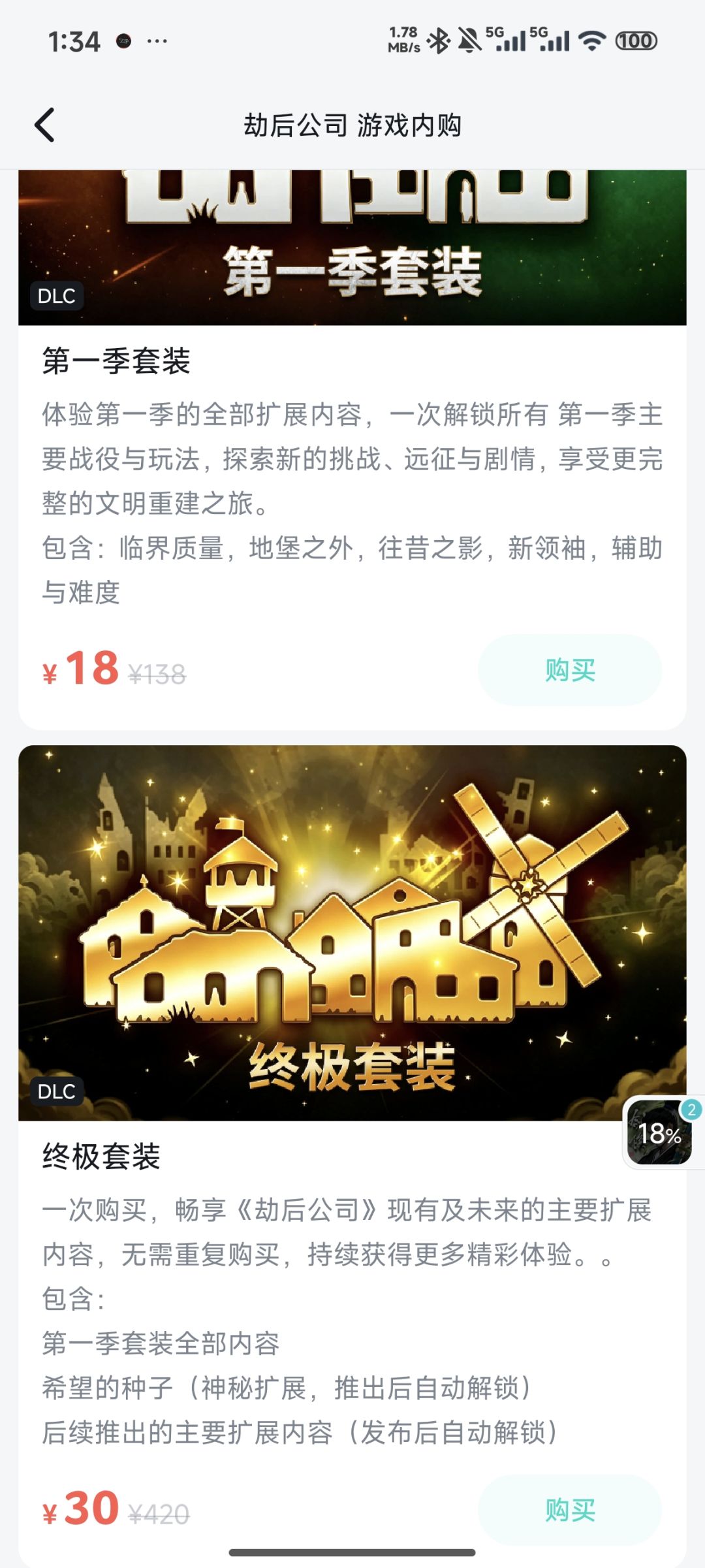 这是要怎么买啊？截图