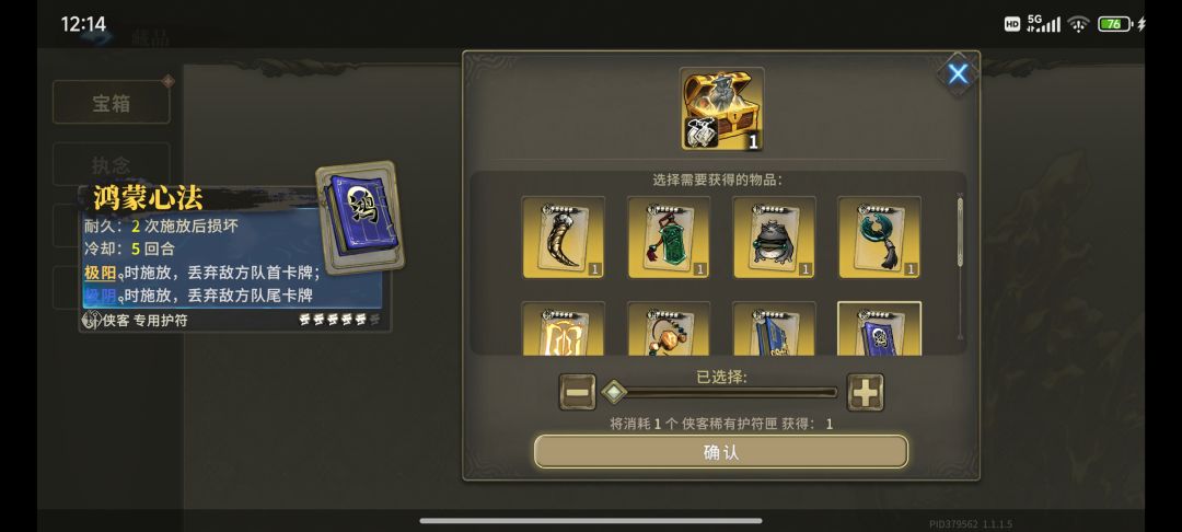 侠客护符换什么 有天道和妖符 1