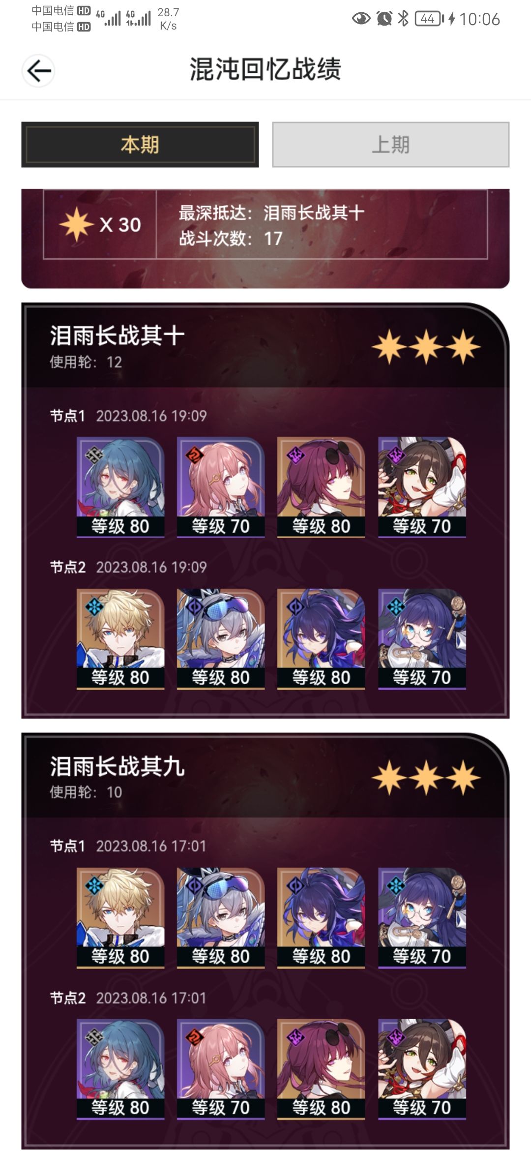 记录第一次深渊满星 1