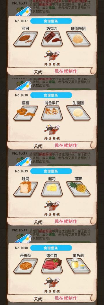 食谱便条No.1637~1644