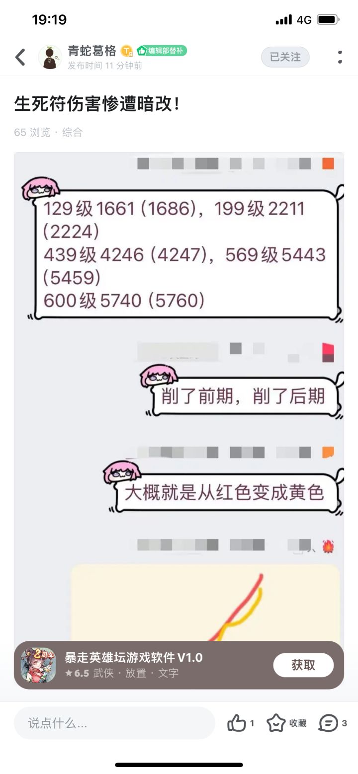 今天听说生死符伤害被暗改了截图