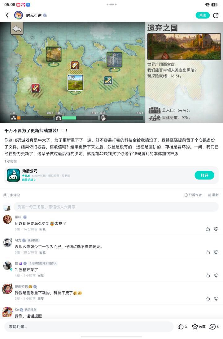 请问各位末世圣母,怎么更新不掉现有进度。,重新开始的话这游戏拉完了!截图