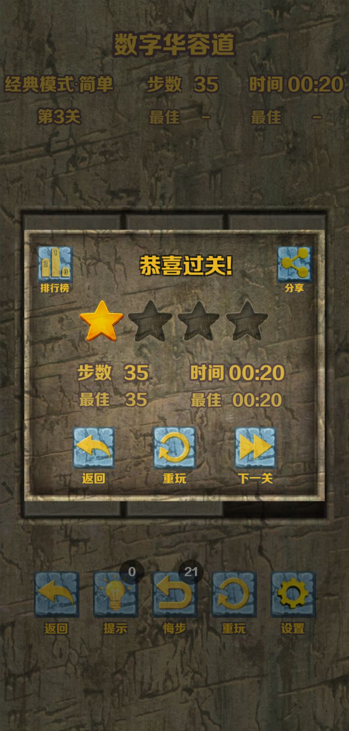 数字华容道经典模式·简单通关截图