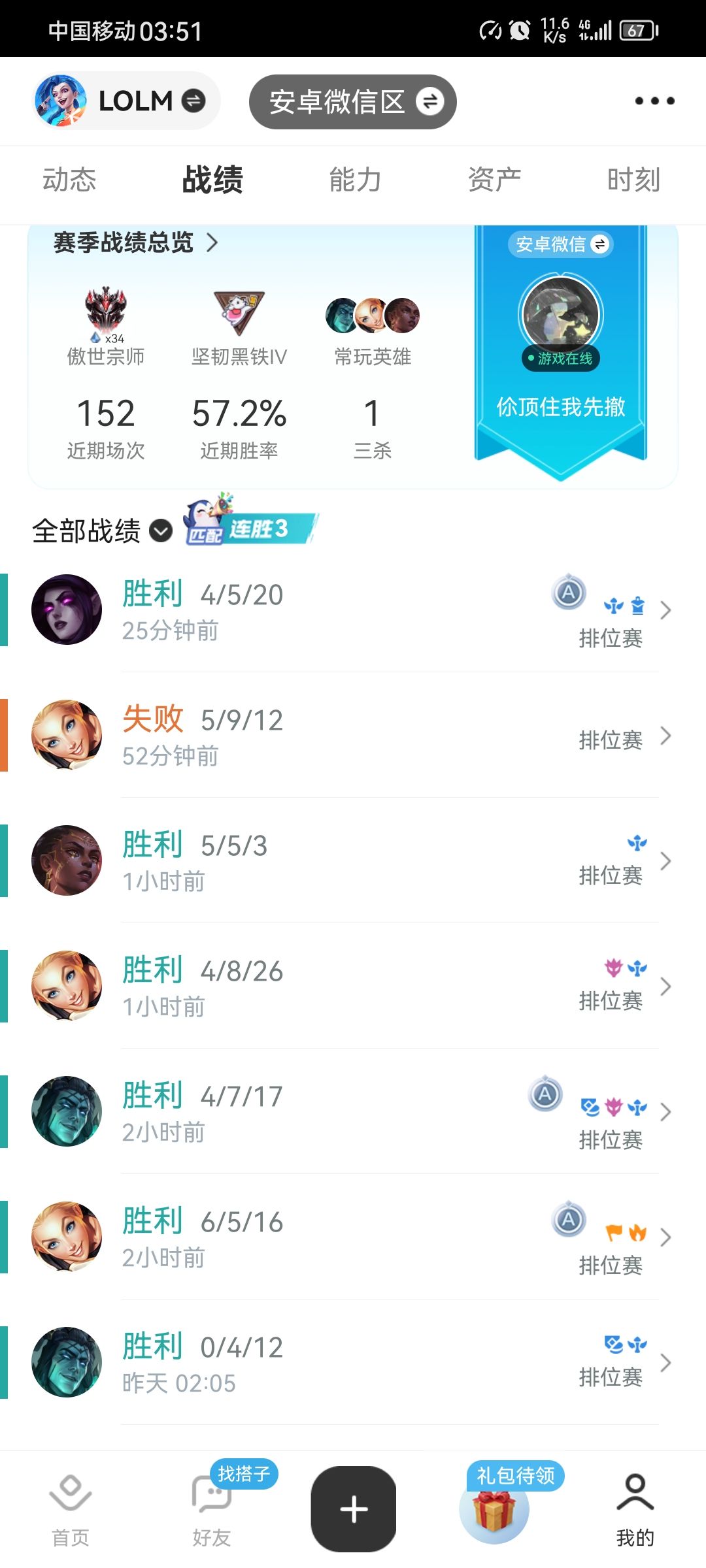 12连胜结束 睡觉 3