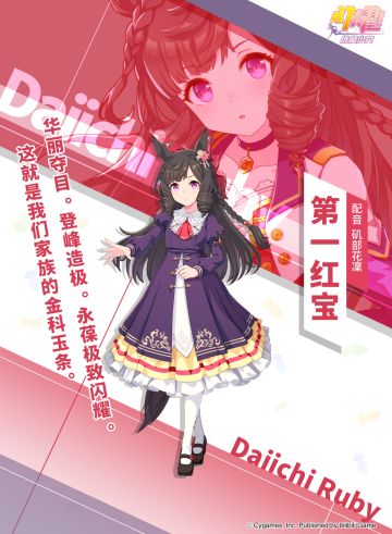 特雷森学园档案║第一红宝