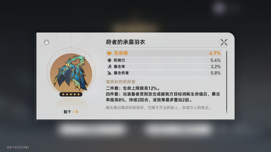 求帮搭配遗器 1