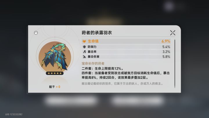 求帮搭配遗器截图