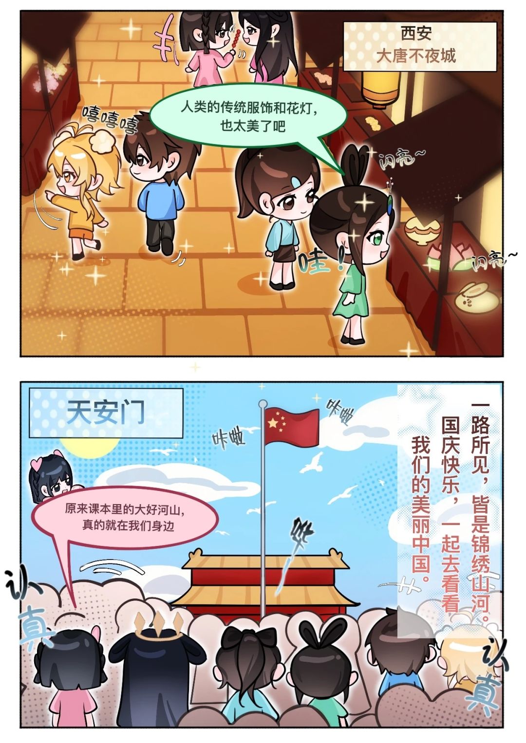 国庆节四格漫画来啦 2