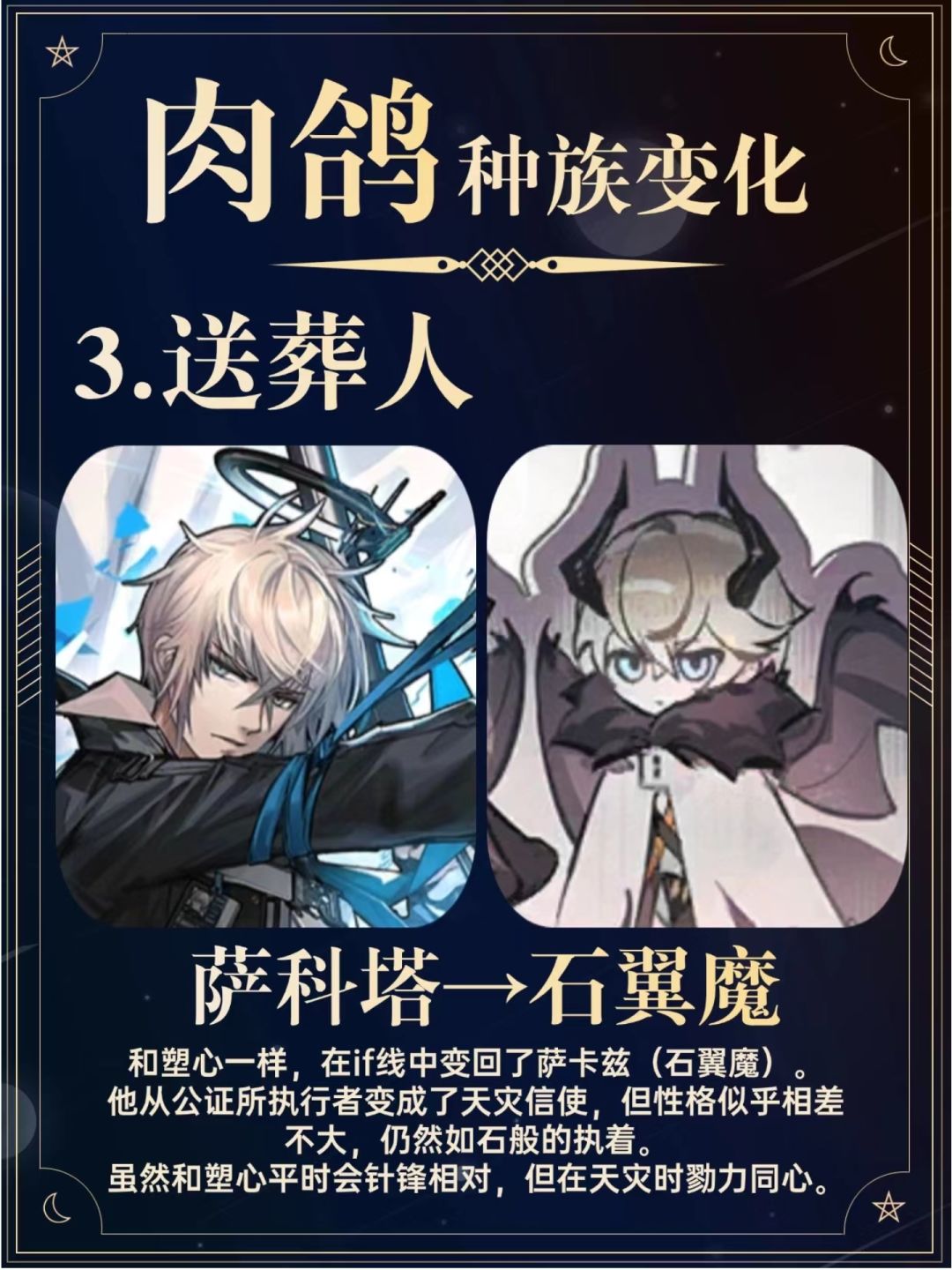 哪些角色在肉鸽中被爆改种族? 3