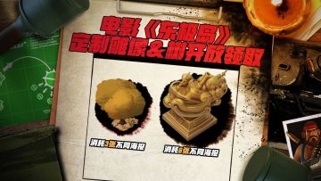 《东极岛》定制树&雕像老玩家福利开放领取