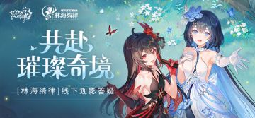 共赴璀璨奇境 | 音乐会线下观影活动答疑