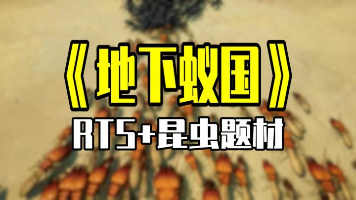 昆虫爱好者狂喜!组建自己的蚂蚁大军征服世界吧截图