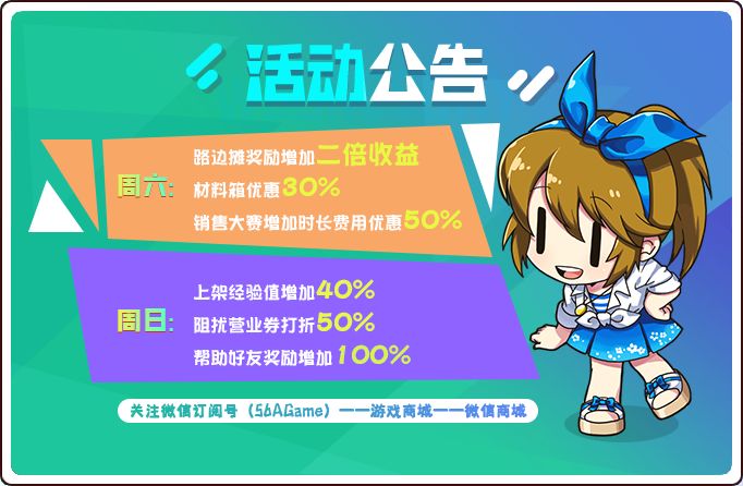 《我的便利店》周末活动公告截图